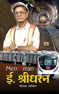 Metroman E. Sreedharan (An Indian Railway Engineer) His Contributions To Metro Systems In India Hindi Biography-M.S. Ashokan | Grocsy