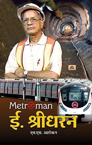 Metroman E. Sreedharan (An Indian Railway Engineer) His Contributions To Metro Systems In India Hindi Biography-M.S. Ashokan | Grocsy