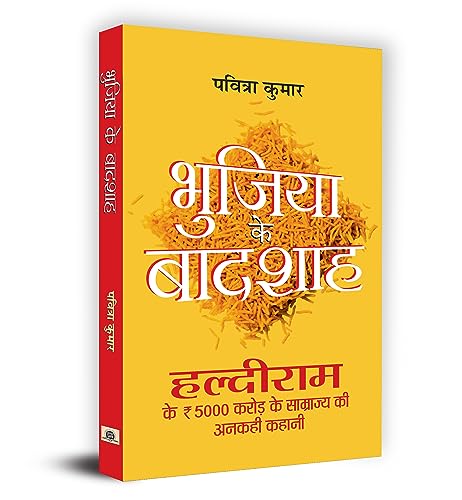 Bhujia Ke Badshah-Pavitra Kumar | Grocsy