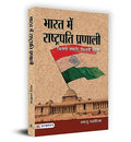 Bharat Mein Rashtrapati Pranali: Understanding IndiaS Presidential System And Process-Bhanu Dhamija | Grocsy