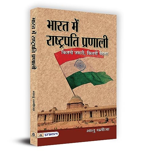 Bharat Mein Rashtrapati Pranali: Understanding IndiaS Presidential System And Process-Bhanu Dhamija | Grocsy