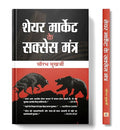 Share Market Ke Success Mantra-Saurabh Mukherjea | Grocsy