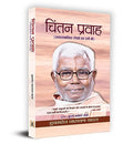 Cintan Prawah-Hukumdev Narayan Yadav | Grocsy