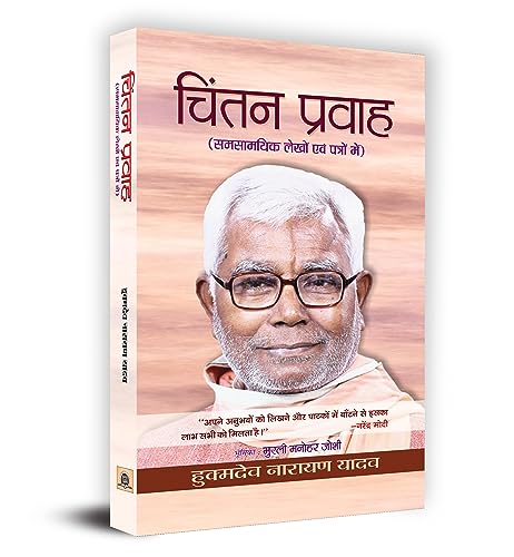 Cintan Prawah-Hukumdev Narayan Yadav | Grocsy