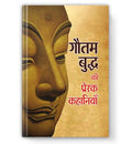 Gautam Buddha Ki Prerak Kahaniyan (Buddha And His Teachings) Buddha Famous Stories In Hindi-Mukesh ‘Nadan’ | Grocsy