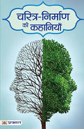 Charitra-Nirman Ki Kahaniyan: Inspiring Stories Of Great Personalities (Hindi Edition)-Mukesh ‘Nadan’ | Grocsy
