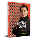 Aamir Khan: Incredible Journey Of Bollywood Actor Mr. Perfectionist (Life & Times Complete Biography Of Indian Actor Aamir Hussain Khan)-Pradeep Chandra | Grocsy