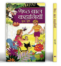 Shreshtha Bal Kahaniyan: श्रेष्ठ बाल कहानियाँ | Sudha Murty Children Short Stories Collection | Sudha Murthy Inspiring Stories Of Moral Values, Human Nature And Emotions | Perfect Gift For Kids In Hindi-Sudha Murty | Grocsy