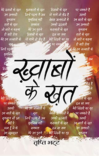 Khwabon Ke Khat-Tripti Bhatt | Grocsy