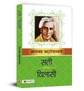 Sati & Vilasi-Sarat Chandra Chattopadhyay | Grocsy