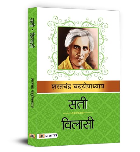 Sati & Vilasi-Sarat Chandra Chattopadhyay | Grocsy