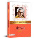 Shrikant (Vol.-1) By Sharat Chandra Upadhyay | Classic Hindi Novel-Sarat Chandra Chattopadhyay | Grocsy