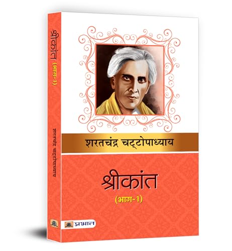 Shrikant (Vol.-1) By Sharat Chandra Upadhyay | Classic Hindi Novel-Sarat Chandra Chattopadhyay | Grocsy