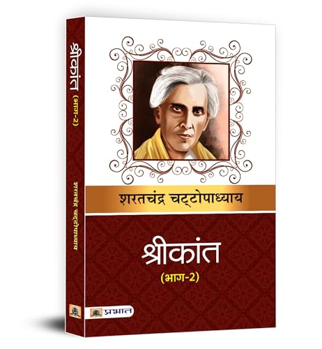 Shrikant (Vol.-2) By Sharat Chandra Upadhyay | Classic Hindi Novel-Sarat Chandra Chattopadhyay | Grocsy