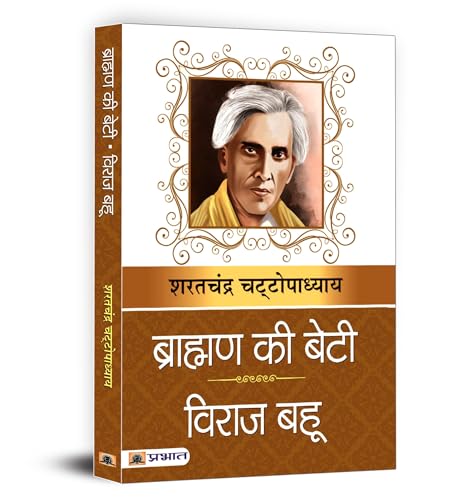 Brahman Ki Beti & Viraj Bahu-Sarat Chandra Chattopadhyay | Grocsy