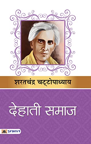Dehati Samaj By Sharat Chandra Chattopadhyay | A Novel On Rural Indian Life, Social Hierarchies, Community Dynamics And Human Emotions-Sarat Chandra Chattopadhyay | Grocsy
