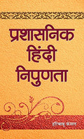 Prashasanik Hindi Nipunata: Administrative Hindi-Hari Babu Kansal | Grocsy