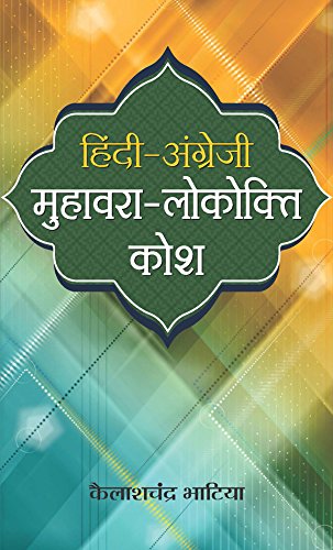 Hindi Angrezi Muhawara-Lokokti Kosh (Idioms And Proverbs In Hindi And English)-Kailash Chandra Bhatia | Grocsy