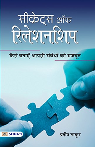 Secrets Of Relationship : A Practical Guide To Personal And Professional Growth In Life And Career-Pradeep Thakur | Grocsy