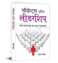 Secrets Of Leadership | A Guide To Develop Effective Leadership Startegies & Tactics - Hindi Edition-Pradeep Thakur | Grocsy