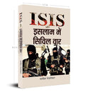Isis Aur Islam Mein Civil War — Army Of Terror (Isis, Isil, Daesh—Islamic State Of Iraq And Syria — State Of Terror) History Of Isis In Hindi-Satish Pednekar | Grocsy