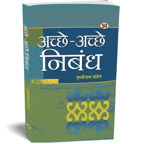 Achchhe-Achchhe Nibandh: Saral Hindi Nibandh, Patra, Prarthna Patra Avam Anuchchhed Lekhan (Hindi Essay Book) School Essays, Letters Applications, Paragraphs And Stories Hindi-Prithvi Nath Pandey | Grocsy
