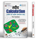 Speed Calculation Hindi Translation Of ‘Maths Sootra Vedic Maths Achieve Immense Success In Mathematics-Gaurav Tekriwal | Grocsy