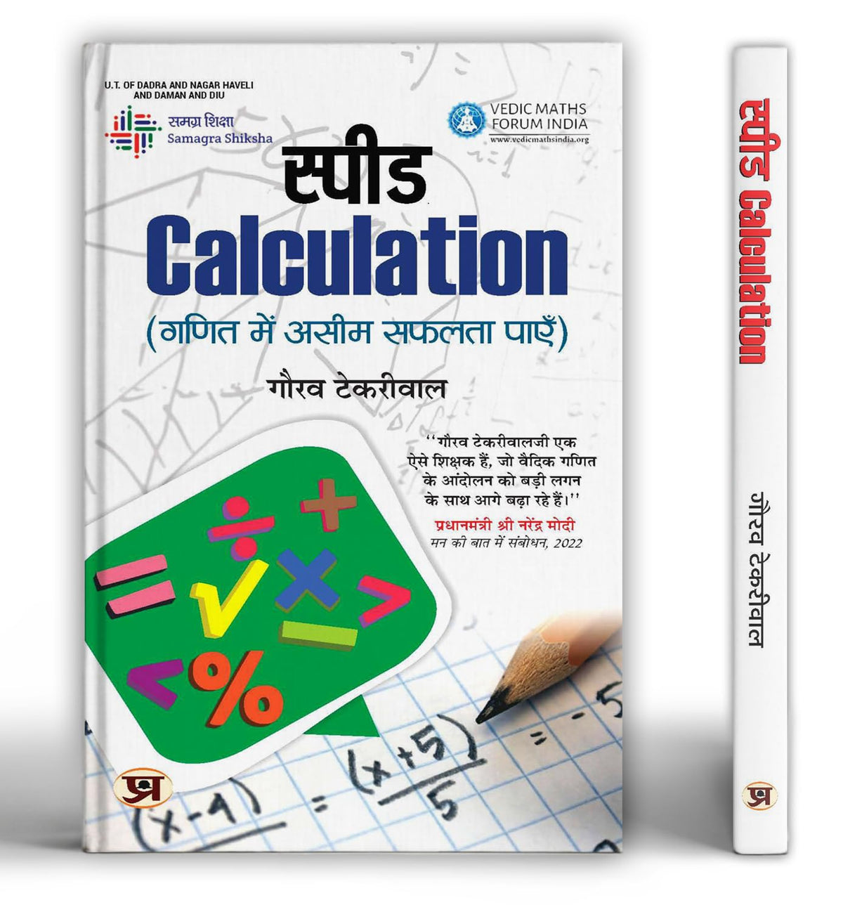 Speed Calculation Hindi Translation Of ‘Maths Sootra Vedic Maths Achieve Immense Success In Mathematics-Gaurav Tekriwal | Grocsy