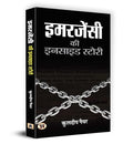 Emergency Ki Inside Story-Kuldip Nayar | Grocsy