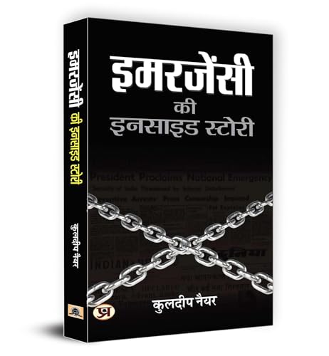 Emergency Ki Inside Story-Kuldip Nayar | Grocsy