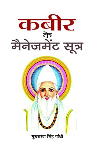 Kabeer Ke Management Sootra: Business Wisdom From The Mystic Poet-Gurucharan Singh Gandhi | Grocsy