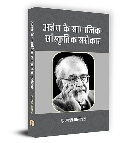 Ajneya Ke Samajik-Sanskritik Sarokar-Dr. Krishna Dutt Paliwal | Grocsy
