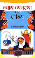 Nyaya Vyavastha Par Vyangya-Giriraj Sharan Agrawal | Grocsy