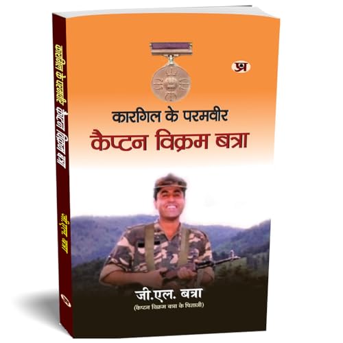 Kargil Ke Paramvir Captain Vikram Batra Pvc (Shershah Of Kargil) Biography In Hindi-G.L. Batra | Grocsy