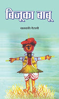 Bijuka Babu-Balkavi Bairagi | Grocsy