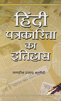 Hindi Patrakarita Ka Itihas: The Journey Of Hindi Language Journalism In India-Jagdish Prasad Chaturvedi | Grocsy