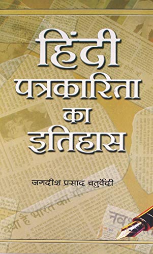 Hindi Patrakarita Ka Itihas: The Journey Of Hindi Language Journalism In India-Jagdish Prasad Chaturvedi | Grocsy