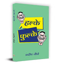 Halke-Phulke-Pradeep Choubey | Grocsy