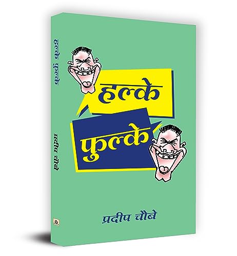 Halke-Phulke-Pradeep Choubey | Grocsy
