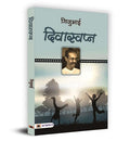 Diwaswapna (Child Psychology And Educational Ideas) Hindi Book By Gijubhai-Gijubhai | Grocsy