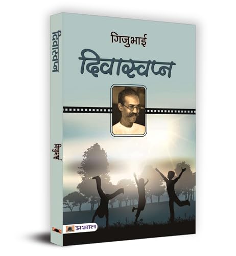 Diwaswapna (Child Psychology And Educational Ideas) Hindi Book By Gijubhai-Gijubhai | Grocsy