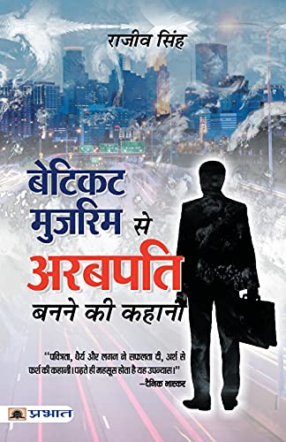 Beticket Muzrim Se Arabpati Banne Ki Kahani-Rajiv Singh | Grocsy