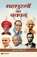 Mahapurushon Ka Bachpan (Childhood Of Great Personality) Famous People Childhood Stories Of Great People In Hindi-Mohandas Namishray | Grocsy