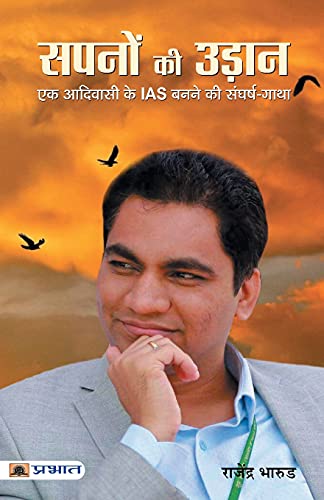 Sapanon Ki Udaan-Rajendra Bharud | Grocsy