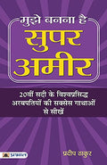 Mujhe Banna Hai Super Ameer: Super Ameer Banne Ki Master Key | The Master Key To Riches Hindi-Pradeep Thakur | Grocsy