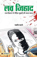Love Jihad-Swati Kale | Grocsy