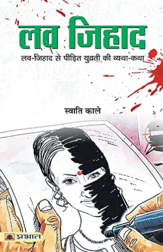 Love Jihad-Swati Kale | Grocsy