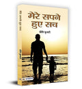 Mere Sapne Hue Sach-Preeti Kumari | Grocsy