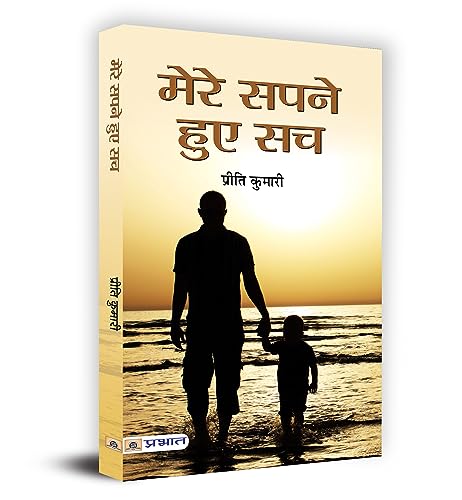 Mere Sapne Hue Sach-Preeti Kumari | Grocsy