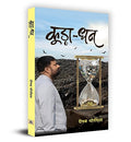 Kuda Dhan-Deepak Chaurasia | Grocsy